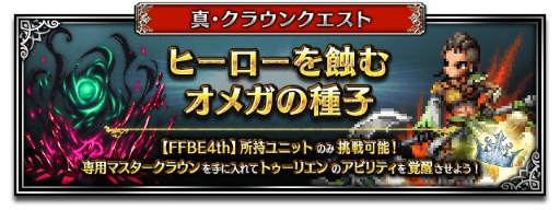 画像ギャラリー No.009のサムネイル画像 / 「FFBE」Neo Visionユニットのスネフリンガ，リダルが登場