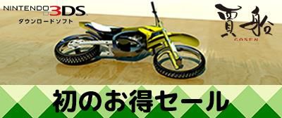 画像ギャラリー No.001のサムネイル画像 / 賈船がニンテンドーeショップでセールを開催。「カンフーラビット」などが20%OFF
