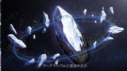 画像ギャラリー No.003のサムネイル画像 / 「LOST ARK」のプロローグムービー第4章「開拓の500年」と第5章「意志を継ぐ者」が公開。鉄鎖戦争後500年を経て,物語は本作へとつながる