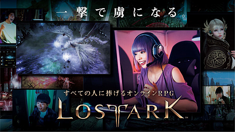 画像ギャラリー No.001のサムネイル画像 / 「LOST ARK」，ゲームの魅力を紹介するコマーシャル映像2本が公開