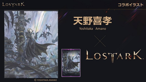 画像ギャラリー No.002のサムネイル画像 / オンラインRPG「LOST ARK」のオープンサービス開始直前! 運営プロデューサー 嶋田氏へのメールインタビューを掲載