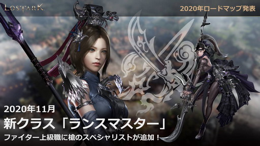 画像ギャラリー No.010のサムネイル画像 / 「LOST ARK」オープンサービス開始で見えた課題と2020年から2021年にかけてのロードマップについて聞いてきた