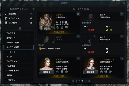 画像ギャラリー No.005のサムネイル画像 / 「LOST ARK」最難度コンテンツは「好感度NPC」かもしれない! 報酬目的か推し目当てかはともかく,彼らと仲良くなる利点とシステムを紹介