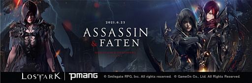 画像ギャラリー No.001のサムネイル画像 / 「LOST ARK」,6月23日実装のアップデート内容を紹介するトレイラーが公開。アサシン実装直前TwitterRTキャンペーンも開始
