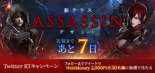 画像ギャラリー No.002のサムネイル画像 / 「LOST ARK」,6月23日実装のアップデート内容を紹介するトレイラーが公開。アサシン実装直前TwitterRTキャンペーンも開始