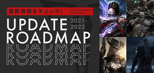 画像ギャラリー No.006のサムネイル画像 / 「LOST ARK」，2021年10月〜12月の“アップデートロードマップ”を10月27日に公開