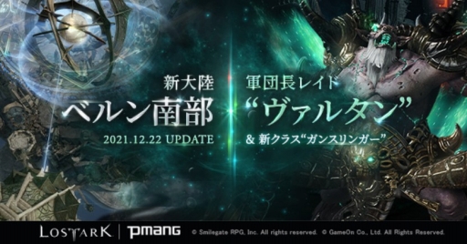 画像ギャラリー No.002のサムネイル画像 / 「LOST ARK」の最新アップデート，ベルン南部が本日実装。同名の新たな地域やストーリー，新クラスのガンスリンガーなどが追加に