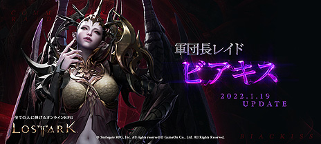 画像ギャラリー No.003のサムネイル画像 / 「LOST ARK」，軍団長レイドに“強欲軍団長ビアキス”が登場。強欲軍団を率いるビアキスとの戦いは“乾いた快楽の庭園”で繰り広げられる