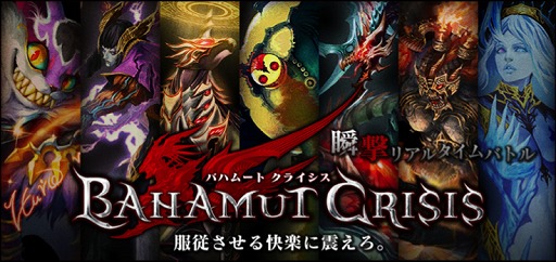画像ギャラリー No.001のサムネイル画像 / 「バハムートクライシス」,Android版の配信が開始。記念プレゼントも