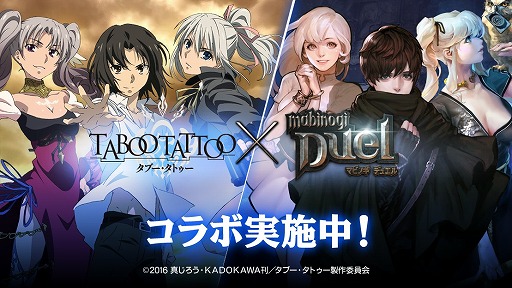 画像ギャラリー No.001のサムネイル画像 / 「マビノギデュエル」，アニメ「タブー・タトゥー」とのコラボを実施。劇中キャラがカードで登場