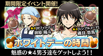 画像ギャラリー No.003のサムネイル画像 / 「暗殺教室 囲い込みの時間」で56（ころ）万DL突破を記念したキャンペーン