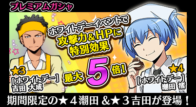 画像ギャラリー No.005のサムネイル画像 / 「暗殺教室 囲い込みの時間」で56（ころ）万DL突破を記念したキャンペーン