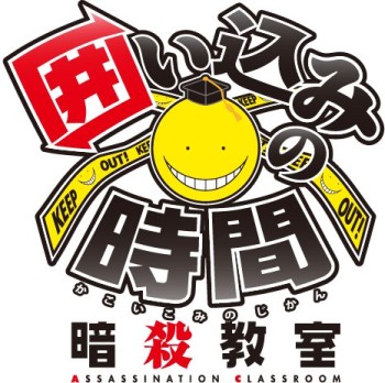画像ギャラリー No.001のサムネイル画像 / 「暗殺教室 囲い込みの時間」,新ゲリライベント開始。報酬は烏間惟臣メダル