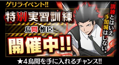 画像ギャラリー No.002のサムネイル画像 / 「暗殺教室 囲い込みの時間」,新ゲリライベント開始。報酬は烏間惟臣メダル
