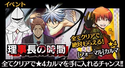 画像ギャラリー No.001のサムネイル画像 / 「暗殺教室 囲い込みの時間」,理事長「浅野學峯」と戦うイベントが開催