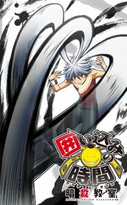 画像ギャラリー No.003のサムネイル画像 / 「暗殺教室 囲い込みの時間」,理事長「浅野學峯」と戦うイベントが開催