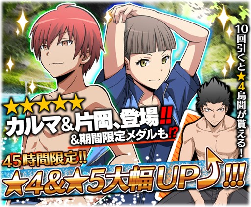 画像ギャラリー No.001のサムネイル画像 / 「暗殺教室 囲い込みの時間」45時間フェスや新イベント「魚キング討伐戦!」など開催中