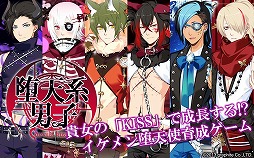 堕天系男子 Devil’s kiss