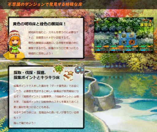 画像ギャラリー No.002のサムネイル画像 / 「世界樹と不思議のダンジョン」公式サイト更新。ダンジョン探索中に発見できる琥珀床,採集ポイント,キラキラ床の情報が公開に