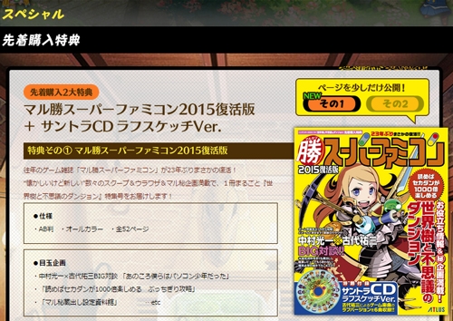 画像ギャラリー No.001のサムネイル画像 / 「世界樹と不思議のダンジョン」,先着購入特典の一部誌面が公開に