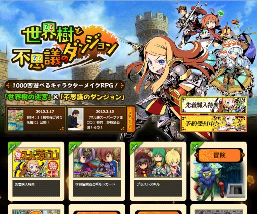 画像ギャラリー No.001のサムネイル画像 / 「世界樹と不思議のダンジョン」,アレンジBGM「剣を掲げ誇りを胸に」が公開