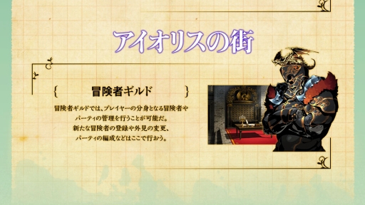 画像ギャラリー No.011のサムネイル画像 / 「世界樹の迷宮V」,職業「マスラオ」と「セスタス」を紹介する動画が公開に。5月22日配信のニコ生特番第2弾情報も