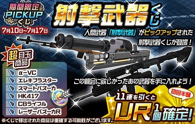 画像ギャラリー No.001のサムネイル画像 / 「メタルサーガ」，“射撃武器くじ”が登場