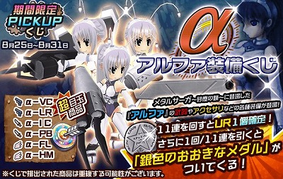 画像ギャラリー No.001のサムネイル画像 / 「メタルサーガ」，“アルファ装備くじ”が登場