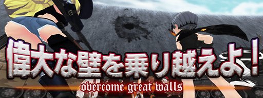 画像ギャラリー No.002のサムネイル画像 / 「メタルサーガ」,イベント“偉大な壁を乗り越えよ!”を開催