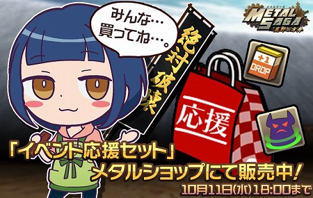 画像ギャラリー No.018のサムネイル画像 / 「メタルサーガ」,イベント“偉大な壁を乗り越えよ!”を開催