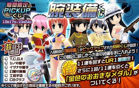 画像ギャラリー No.001のサムネイル画像 / 「メタルサーガ」,“腕装備くじ”の販売を開始