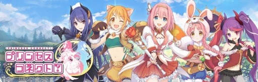 画像ギャラリー No.001のサムネイル画像 / 「プリンセスコネクト！」Amebaで配信開始。「神撃のバハムート」コラボを実施