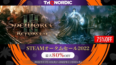 画像ギャラリー No.001のサムネイル画像 / 「SpellForce III Reforced」が75％オフ。SteamのSpellForceシリーズをお得に買える“THQ Nordicオータムセール2022 第二弾”開催