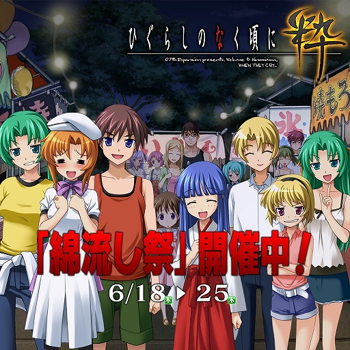 画像ギャラリー No.001のサムネイル画像 / PS3/PS Vita版「ひぐらしのなく頃に粋」がPS Storeで30%オフに