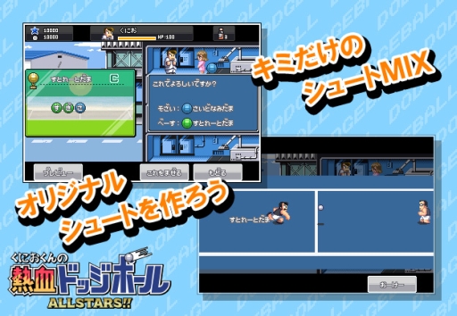 画像ギャラリー No.011のサムネイル画像 / 「熱血高校ドッジボール部」が手のひらで遊べる。スマホ向け新作「くにおくんの熱血ドッジボール ALLSTARS!!」が発表。iOS版の事前登録受付も本日スタート