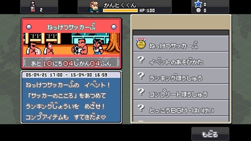 画像ギャラリー No.001のサムネイル画像 / 「くにおくんの熱血ドッジボール ALLSTARS!!」イベント「熱血高校ドッジボール部サッカー編&熱血高校サッカー部」を開催