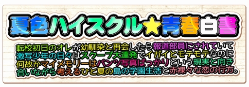 画像ギャラリー No.007のサムネイル画像 / 「夏色ハイスクル★青春白書(略)」表と裏で1枚絵のパッケージイラストを公開