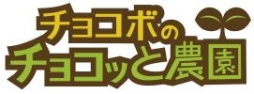 画像ギャラリー No.001のサムネイル画像 / dゲーム版「チョコボのチョコッと農園」で「イケメン夜曲◆ロミオと秘密のジュリエット」とのコラボキャンペーン実施