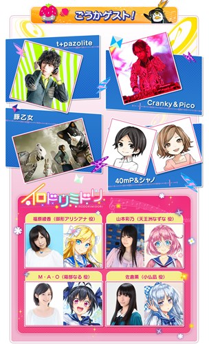 画像ギャラリー No.001のサムネイル画像 / 「CHUNITHM」「maimai」,JAEPO2016ステージでイロドリミドリライブを開催