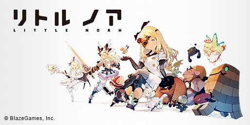 画像ギャラリー No.001のサムネイル画像 / 「リトルノア」,公式サイトが本日オープン。キャラクター紹介やPVを公開