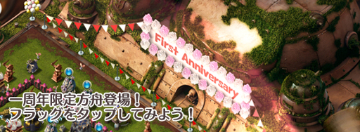 画像ギャラリー No.004のサムネイル画像 / 「リトル ノア」，Android版のサービス1周年を記念するイベントが開催