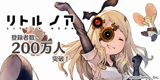 画像ギャラリー No.001のサムネイル画像 / 「リトル ノア」，登録者数200万人突破を記念するキャンペーンを開催