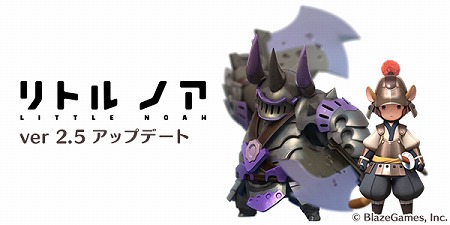 画像ギャラリー No.001のサムネイル画像 / 「リトル ノア」，アップデート記念イベント“難攻不落の城塞アヴァロン”を開催