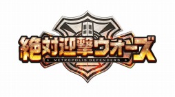 画像ギャラリー No.011のサムネイル画像 / 「絶対迎撃ウォーズ」オペレーターキャラクター4人のボイスが公開に。ニコニコ生放送「アクワイア情報局」で初の実況プレイも
