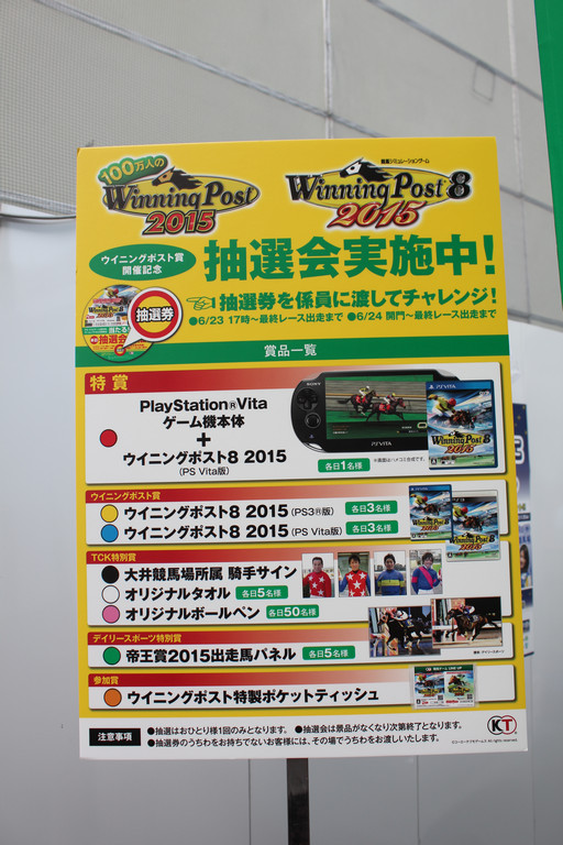 画像ギャラリー No.016のサムネイル画像 / 東京シティ競馬で「Winning Post」の冠レースが開催。会場内には特設ブースも設置され,豪華賞品が当たる抽選会も