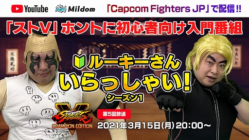 画像ギャラリー No.001のサムネイル画像 / 「ストV」初心者向け企画番組“ルーキーさんいらっしゃい! シーズン1”の第5回が3月15日に配信