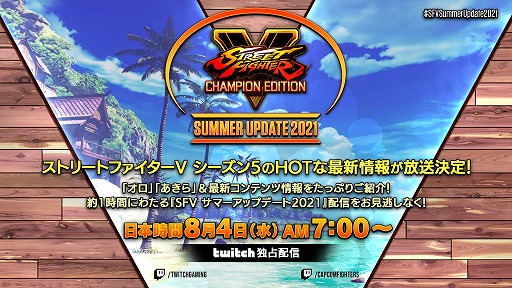 画像ギャラリー No.001のサムネイル画像 / 「ストリートファイターV チャンピオンエディション」ファイナルシーズンの新情報を伝える放送が8月4日7：00に配信