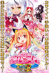 画像ギャラリー No.001のサムネイル画像 / 「桃色大戦ぱいろん〜モバ雀〜」が12月下旬にサービス開始