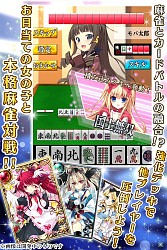 画像ギャラリー No.004のサムネイル画像 / ソーシャル麻雀ゲーム「桃色大戦ぱいろん〜モバ雀〜」スマホ向けに配信開始