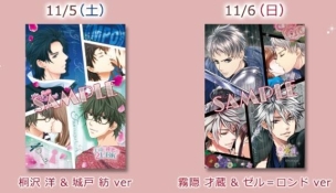 画像ギャラリー No.013のサムネイル画像 / ボルテージ，11月5〜6日に開催のAGF2016で販売するグッズの情報を公開